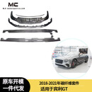 适用于2018-2021年宾利GT碳纤维包围 套件 前唇侧裙后唇