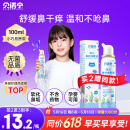 贝诺宁海盐水喷鼻生理盐水洗鼻腔喷雾洗鼻器鼻滴婴幼儿童鼻炎喷剂100ml