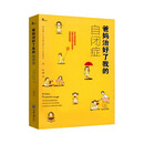 爸妈治好了我的自闭症