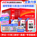 中公教育公考国家公务员考试教材2026国考真题用书省考公务员考试教材：申论+行测（教材+历年真题试卷）+行测申论专项题库 共16本 国省考公务员考试教材2025 国考学霸 2026（教材+真题）+专项