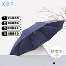 天堂 防风晴雨伞 三折遮阳伞太阳伞易甩干简约商务伞 307深藏青