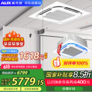 奥克斯（AUX）中央空调5匹变频冷暖天花机嵌入式吸顶机380V 办公室商用空调 KFR-120QW/BPR3YC2S(B2) 国家补贴