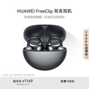 华为FreeClip 耳夹耳机 开放式无线蓝牙耳机 舒适稳固佩戴/长续航 星空黑