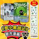 【当当 正版包邮】罗小黑战记1-2+蓝溪镇1-5 罗小黑战记君清篇 MTJJ  孙呱等著 某瓣9.6分的国民动画 大陆动漫漫画故事书籍 罗小黑战记1-2+蓝溪镇1-5