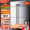 英联瑞仕四门冰箱商用冷藏冷冻双温冰柜六门大容量冰箱餐饮厨房饭店立式不锈钢保鲜柜四开门冰箱冷藏展示柜 容量升级旗舰款四门全冷冻