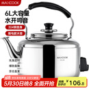 美厨（maxcook）电水壶 304不锈钢烧水壶 6L加厚中式鸣音 防干烧TB-Z26
