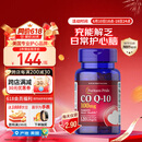 普丽普莱辅酶Q10胶囊100mg120粒保护心脏上班族初保养美国进口【同价618】
