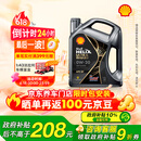 壳牌（Shell）全合成汽机油0w-20(0w20) API SP级 4L 都市光影版灰壳