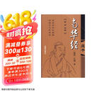 南华经：庄子