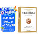 日本蜡烛图技术：古老东方投资术的现代指南
