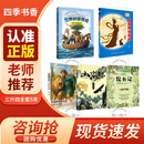 四季书香 三升四 世界神话传说 创造天地的神话 安徽少年儿童出版社 中国神话传说 嫦娥奔月 古希腊神话传说 奥林匹斯的英雄 山海经 上古神话 昆虫记 草间密语 世界神话传说 创造天地的神话 【三升四】