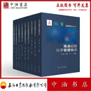 分子炼油技术丛书 石油工业出版社 分子炼油技术丛书（共9册）