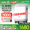 海尔（Haier）5L升医用制氧机家用吸氧机老人孕妇氧气机带雾化新国标503W