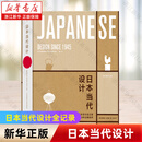 日本当代设计