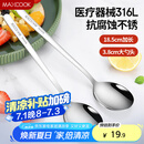 美厨（maxcook）316L不锈钢汤勺汤匙 加大加厚勺子圆底餐勺 2件套本色MCGC0200
