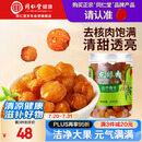 同仁堂品牌北京同仁堂桂圆干泡水龙眼干桂圆肉干龙眼肉无核肉厚泡桂圆茶
