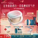 花西子【热卖】好气色防晒粉饼Z20定妆SPF50+PA+++提亮补妆9g 礼物女