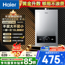 海尔（Haier）【MODEL】13升燃气热水器天然气 节能省气40%【国家补贴15%】低水压启动 静音速热13MODEL(12T)U1
