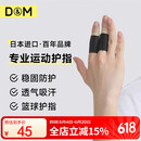 D&M日本进口篮球护指套男女指关节护手指防扭伤运动防滑弹力2个装
