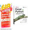Excel+Python 飞速搞定数据分析与处理（图灵出品）