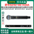 SHURE 舒尔 AD24 BETA58A无线高端话筒专业演出直播舞台数字唱歌麦克风 AD4D+AD2/B58（一拖一）