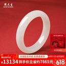 周大生【保价618】和田玉手镯白月光手镯女款 附证书 内径约56mm