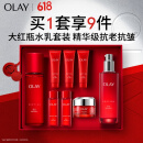 玉兰油（OLAY）大红瓶水乳礼盒保湿抗皱紧致抗衰老护肤品套装520送女朋友礼物