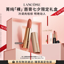 兰蔻新品菁纯粉金管#111冷棕裸柔雾裸唇膏口红礼盒显白七夕礼物送女友