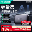 ETC助手2025全新上市隐藏式免贴玻璃无卡etc全国通用汽车etc设备微信扣款
