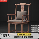 信京新中式椅子主人椅单人官帽椅太师椅休闲室禅意茶椅家用高背椅