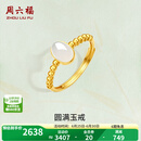 周六福（ZLF）  金镶玉戒指女足金和田白玉珠边活口戒指送老婆 12号（可调节）