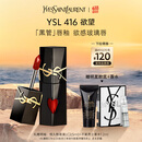 圣罗兰（YSL）黑管镜面唇釉416口红滋润显色化妆品生日礼物女618抢先购