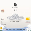 DR【现货闪发】光芒求婚铂金钻戒BELIEVE 13分H色SI1 13号