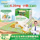 爷爷的农场婴幼儿有机高铁原味大米粉165g宝宝营养辅食米糊便携袋装 6月+