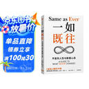 一如既往 不变的人性与致富心态 金钱心理学作者摩根 豪泽尔新作 优化风险 抓住机会 投资 创业 管理 日常生活 纳瓦尔宝典