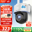HIKVISION海康威视4G摄像头终身免流量400万家用AI人形检测监控器360度夜视全景室外户外内置无限流量Q1S4M