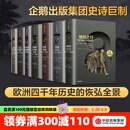 【全套7册】 中信官方直营 企鹅欧洲史系列 1-3 5-8（套装共7册）企鹅兰登出版集团打磨十余年 公认的多卷本欧洲史新高峰 中信出版社图书 包邮