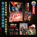 超人：云天之上  DC “仅限首刷，附赠特别限定闪卡！” 附赠2张精美海报！