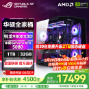 华硕锐龙R7 9800X3D主机RTX5070Ti/5080主机/5090D华硕rog全家桶7800X3D主机游戏台式组装电脑台式整机 锐龙7 9800X3D+RTX5080丨配置六