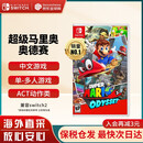 任天堂（Nintendo）【国内保税仓】Switch2/1游戏卡带 NS游戏软件 全新原装海外版 超级马里奥奥德赛中文-NS1