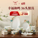 永丰源（auratic）幸福和鸣 36头/31头陶瓷碗碟盘餐具乔迁送礼盒装 餐具套装（8人位） 36头