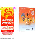 圈子圈套1 战局篇 小说