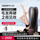 Ulike Pro10【新一代脱毛仪】蓝宝石冰点脱毛仪剃毛器私处女生男士送女友礼物 【新一代脱毛仪】Pro10s灰锖色