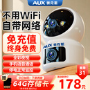 奥克斯1000万像素AI无线摄像头4G无需网络终身免费手机远程家用室内免插电360度监控器带夜视