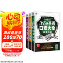 365天英语口语大全：日常+交际+旅游（套装共3本、扫码赠音频)