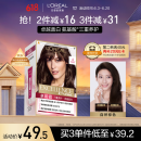 欧莱雅卓韵霜染发霜#4(自然棕色)遮盖白发染发膏 男女白头发染发剂