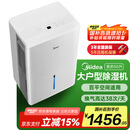 美的（Midea）50升/天除湿机/抽湿机  2分钟见效 App智控 家用轻音除湿器 地下室别墅工业抽湿机CF50BD/N7-DP5