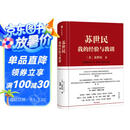 苏世民 我的经验与教训 黑石创始人 苏世民 著 快速复制成功者的投资管理秘诀 原则 债务危机 中信出版社图书
