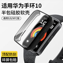 iboann适用华为手环10/9保护壳表带手环8保护套钢化保护膜NFC版八九代透明全包一体防摔高清配件