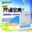 众合法硕2027法律硕士联考一本通教材 众合法硕一本通2027 法硕背诵宝典法硕法学非法学 法硕车润海刑法马峰法理学法制史杜洪波 考研法硕 2026车润海 刑法学 背诵宝典